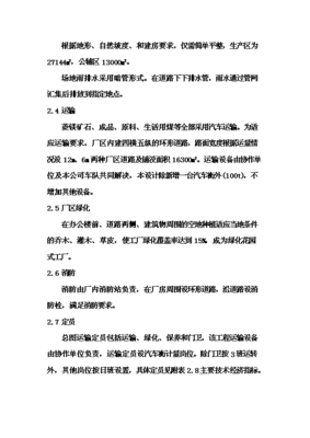 電熔鎂生產線項目投資立項可行性研究報告.doc