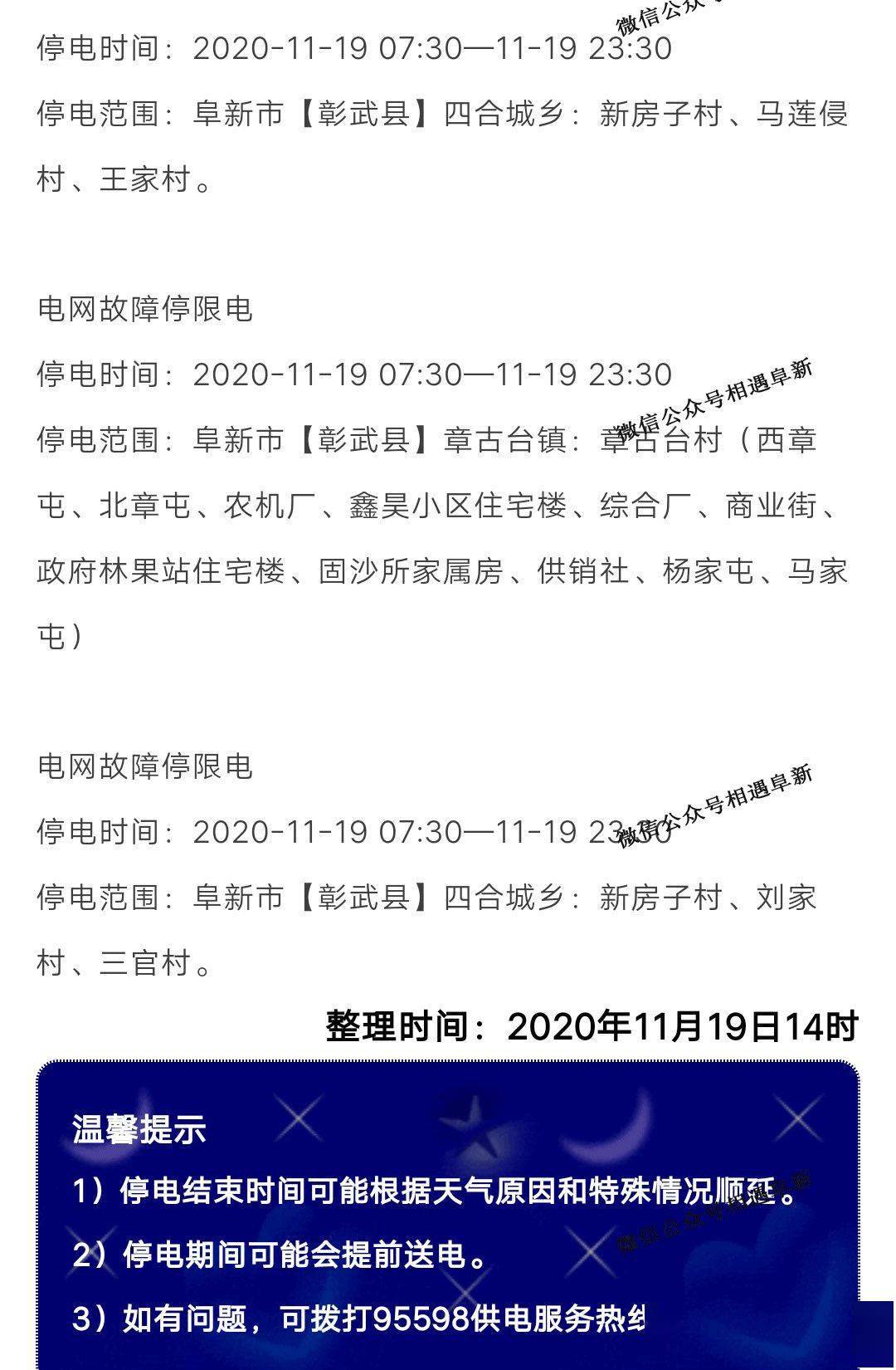 遼寧限電最新通知:全省電熔鎂窯爐全部停止生產用電