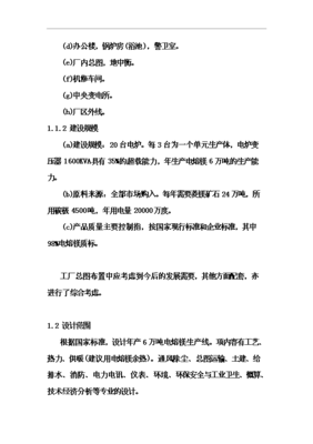 電熔鎂生產線項目可行性立項申報材料(V3.1)