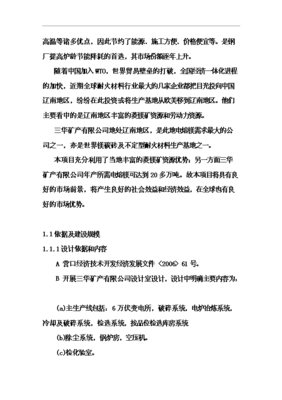 電熔鎂生產線項目可行性立項申報材料(V3.1)