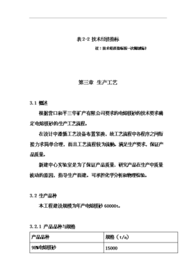 電熔鎂生產線項目可行性立項申報材料(V3.1)