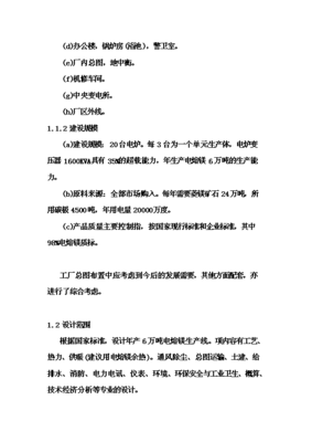 ◆◆電熔鎂生產(chǎn)線項(xiàng)目投資立項(xiàng)可行性研究報(bào)告.doc-資源下載