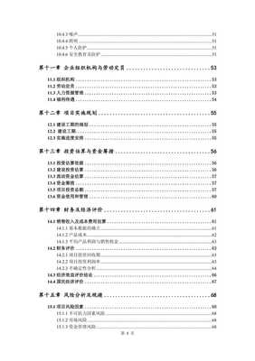 電熔鎂生產(chǎn)線項(xiàng)目可行性研究報(bào)告申請(qǐng)備案