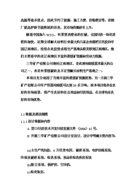 6萬噸電熔鎂生產(chǎn)線項(xiàng)目可行性計(jì)劃書.doc