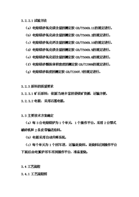 電熔鎂生產(chǎn)線項(xiàng)目投資立項(xiàng)可行性研究報(bào)告.doc